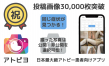 投稿画像3万枚突破-アトピヨ