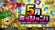5月ミッション(後半)