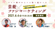 オンラインイベント_メインビジュアル