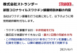 株式会社ストランダー新型コロナウイルスワクチン接種特別休暇の内容