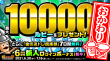 6周年記念新人ログインボーナス