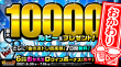 6周年記念おかえりログインボーナス