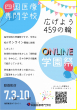2021　学園祭チラシ