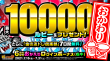 6周年記念おかえりログインボーナス【おかわり】(後半）