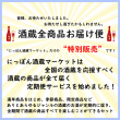 酒蔵全商品お届け便.jpg