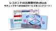 レコメンドAI比較表付きeBook