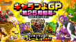 キャラつよGP第25期