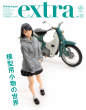 ホビージャパンエクストラ表紙