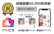 投稿画像４万枚突破-アトピヨ