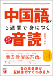 【明日香出版社】中国語3週間カバー画像