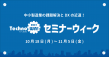 Techno WA！セミナーウィークバナー(png)