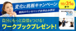 キャンペーンビジュアル