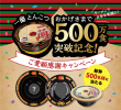 ご愛顧感謝キャンペーン
