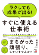 【明日香出版社】ラクしてもカバー画像