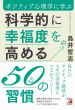 【明日香出版社】幸福度カバー画像