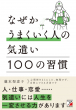 【明日香出版社】気遣い100の習慣