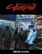 「サイバーパンクRED日本語版」表紙