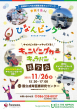 ご案内チラシ