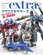 ホビージャパンエクストラ_表紙