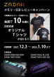 ZADAK メモリ・SSDレビューキャンペーン