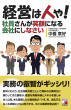 【明日香出版社】経営は人やカバー画像