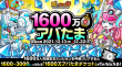 1600万アバたま