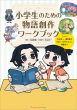 物語創作_表紙画像