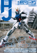 月刊ホビージャパン2月号_付録