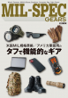 MIL-SPEC GEARS　表紙