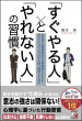【明日香出版社】すぐやる人の習慣_カバー