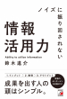【明日香出版社】情報活用力