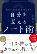 【明日香出版社】ノート術