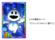 限定カード「ジャックフロスト」