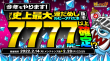 7777ルビー以上確定？！ルビーアバたま(後半)