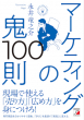 【明日香出版社】220218配信_マーケティング鬼