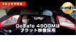 GS490GM_10_フラット映像