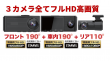 GS490GM_02_3カメラフルHD