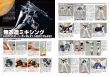 週末でつくる ガンプラ凄技テクニック_画像02