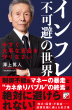【明日香出版社】220311配信_インフレ不可避