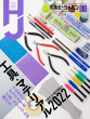 月刊ホビージャパン 2022年5月号_表紙
