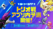 腕OFFトリオ_アプリ内予選開催