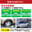GS490G-64G-10_駐車中の車を守る