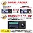 GS490G-64G-11_駐車監視自動切換え
