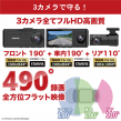GS490G-64G-03_3カメラで守る