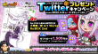コラボ開催記念！Twitter プレゼントキャンペーン