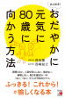 【明日香出版社】220415_80歳