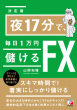 【明日香出版社】220509_FX1