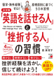 【明日香出版社】220523配信_英語話せる