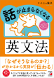 【明日香出版社】220606配信_話が止まらなくなる