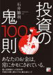 【明日香出版社】220606配信_投資の鬼